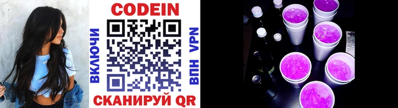 Codein напиток Lean (лин) Купить Советская Гавань